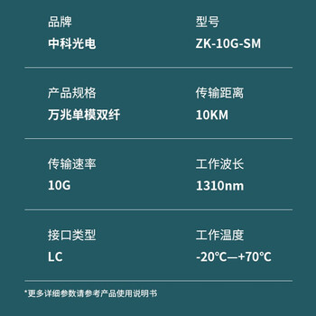 中科光电 万兆光模块 10G光纤模块 万兆单模光模块 SFP+单模双纤 1310nm,10KM,LC接口 一只 ZK-10G-SM