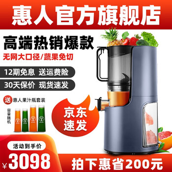 独家暴料！惠人H200-BIA03VR原汁机怎么样，测评揭晓真相