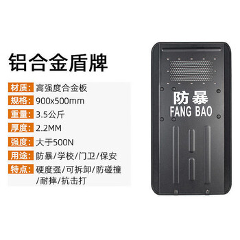 威崛铝合金盾牌加厚安保器材全包边金属盾牌 方形铝合金盾牌（1个）