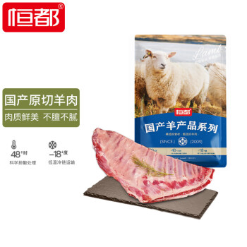恒都 国产原切羊排 2.4斤/袋 烧烤炖煮 扇形与非扇形随机烧烤食材