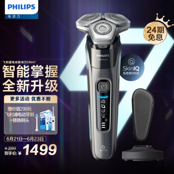 飞利浦(PHILIPS)电动剃须刀蜂巢9系 SkinIQ高端智能刮胡刀 送男友 送老公