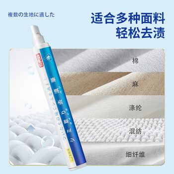 巨奇严选 去渍笔9ml去油污笔除垢去污圆珠笔顽固污渍去除剂去渍神器