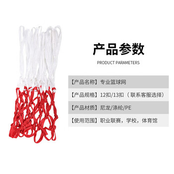 威仕顿职业篮球网（2只装）室内比赛训练篮网网兜 12MM扁涤纶 12孔