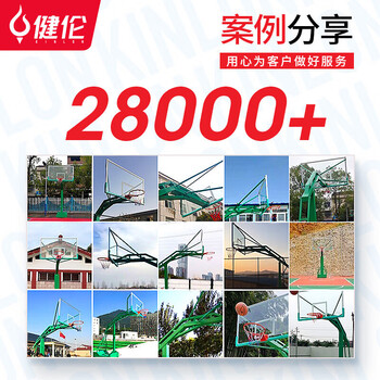 健伦篮球架标准成人户外训练比赛级篮球架加厚款三角凹箱篮球架包安装