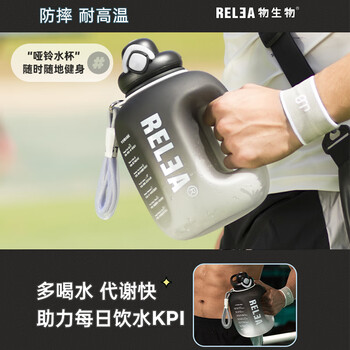 物生物（RELEA）运动水杯吨杯吨桶大容量Tritan塑料水壶男女学生吸管杯生日礼物