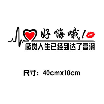 科美雅 好嗨哦车贴个性装饰感觉人生到达高潮汽车贴纸网红文字搞笑后