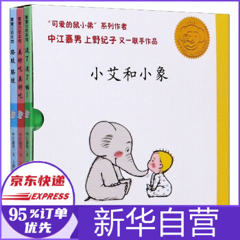 小艾和小象共3冊幼兒雙語繪本精蒲蒲蘭繪本館