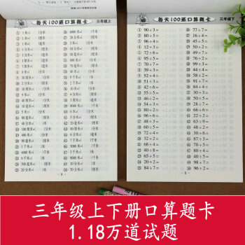 2本三年级上下册小学生口算题卡万以内加减法乘除法加减混合运算小数点