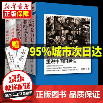 张鸣说历史套装全5册历史文化随笔犀利点评不为人知的古代