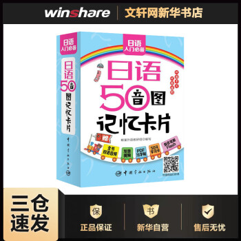 日语50音图记忆卡片 蜂巢外语教研组 编写 作 书籍