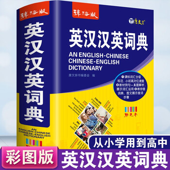 英汉辞海- 京东