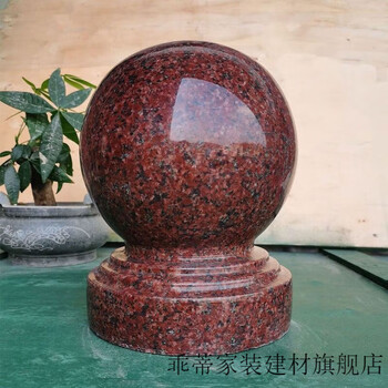 庭院大门石球花岗岩路障挡车圆形石墩 印度红直径30cm/个【图片 价格