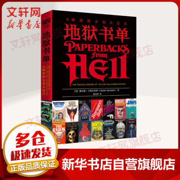 【包邮】地狱书单 克苏鲁神话惊悚恐怖小说