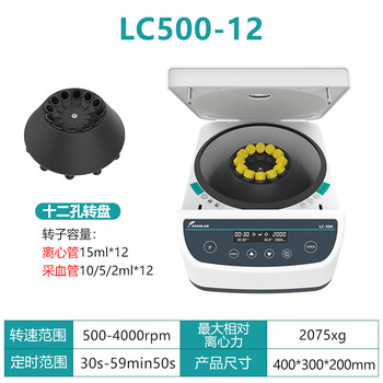 JOANLAB PRP离心机实验室小型台式低速脂肪血清分离机4000转 LC500-12（12*2/5/10ml采血管  12*15ml离心管）