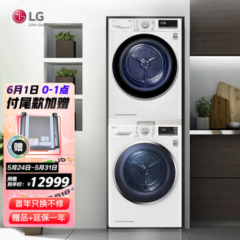 LGFCV13G4W+RC90U2AV2W烘干机|报价参数LG洗烘套装哪款比较好用？LG 洗烘套装有必要买吗？