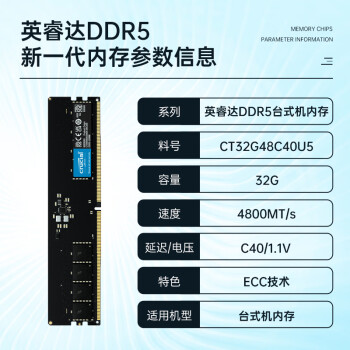 Crucial英睿达 32GB DDR5 4800频率 台式机内存条 美光（原镁光）原厂颗粒 AI电脑配件