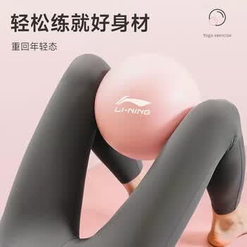 李宁（LI-NING）瑜伽球孕妇盆底肌成人婴儿普拉提小球塑形翘臀健身加厚防爆弹力球