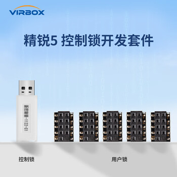 深思数盾深盾(Virbox) 精锐5 USB加密狗 软件加密 授权管控 国产自研 安全可靠 快速集成 开发套件 精锐5嵌入版开发套件