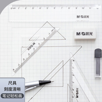 晨光（M&G）(M&G)文具尺规套装7件套（金属圆规+直尺+三角尺*2+量角器+替芯+橡皮+收纳盒）制图工具
