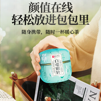 传奇会 茶叶 福鼎白茶白毫银针老白茶3年料冷泡茶散茶小罐装30g自己喝