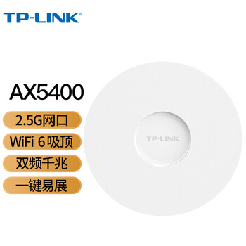 TP-LINK【WIFI6 易展吸顶AP】AX5400双频千兆 2.5G端口 家用商用大功率无线覆盖 TL-XAP5407GC-PoE/DC易展版