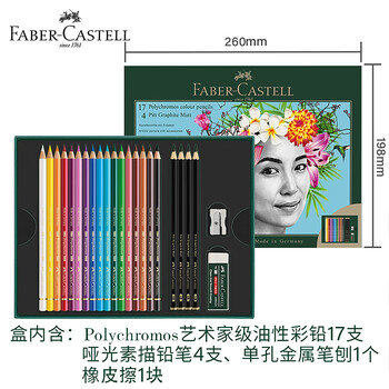 辉柏嘉（Faber-castell）彩铅17色油性艺术家级彩色铅笔素描铅笔礼盒Polychromos-210052速写素描画画笔