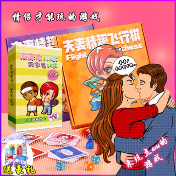 情趣飞行棋情侣双人版房趣夫妻性用品sp道具sm玩具惩罚游戏污成人