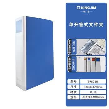 锦宫（KINGJIM）978GS-4-B双开单开管式文件夹大容量资料册办公档案资料合同装订收纳4个装蓝色3C数码全网低价