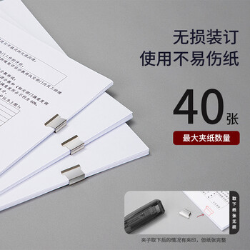 得力(deli)【超级爆款】办公装订推夹器套装(推夹器 60枚补充夹) 可夹纸张数40张文件 透明黑33183 得力(deli)【超级爆款】办公装订推夹器套装(推夹器 60枚补充夹) 可夹纸张数40张文件 透明黑33183