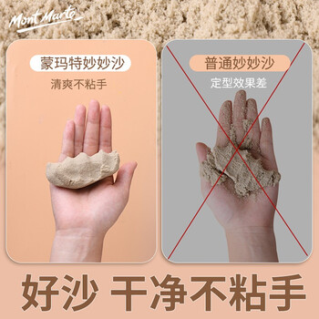 蒙玛特(MontMarte)儿童太空沙沙泥安全自然原色小孩子diy玩具套装超轻粘土带模具橡皮泥VMMKC0203