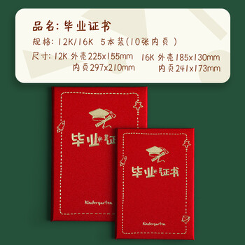 递乐 暑期培训班 毕业季幼儿学生考试季奖状证书 5414毕业证书12K 红色 (5本装)+内页10张 递乐 暑期培训班 毕业季幼儿学生考试季奖状证书 5414毕业证书12K 红色 (5本装)+内页10张