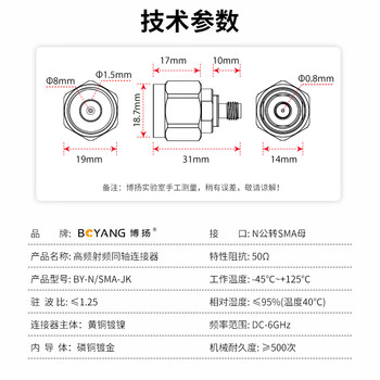 博扬 高频射频同轴连接器50欧 N公转SMA母转接器 N公/SMA母转接头1个装 BY-N/SMA-JK
