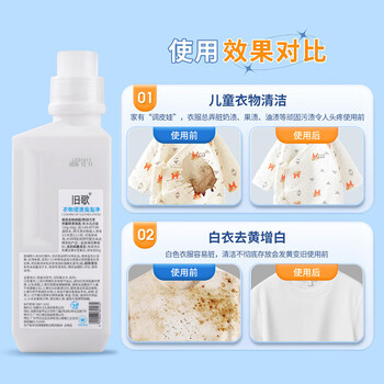 旧歌 衣服顽渍泡泡净 500g