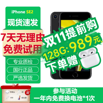 iphone SE2报价价格报价行情- 京东