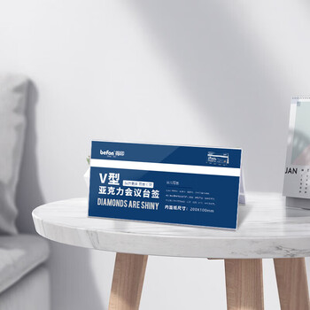 得印（befon）三角会议牌 亚克力双面V型台卡台签 桌面展示卡桌牌席位卡 座位牌广告展示牌  200*100mm2978