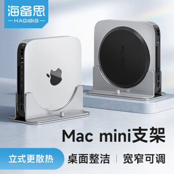 mac mini支架型号规格- 京东