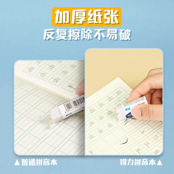 得力（deli）36K/14张9行7列笔记本本子汉语拼音本小学生作业本牛皮纸10本D3616