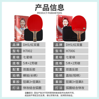 红双喜 七星直拍（京仓速发+6球+拍套）乒乓球拍H7006直拍单拍
