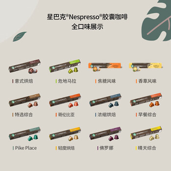 星巴克nespresso胶囊咖啡 派克市场咖啡10粒装*2 新老包装随机发 星巴克nespresso胶囊咖啡 派克市场咖啡10粒装*2 新老包装随机发