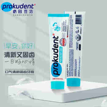 Prokudent必固登洁 清新口气固齿牙膏125ml护龈防蛀强健牙齿孕妇可用