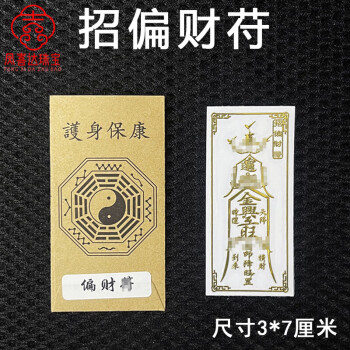 富貴愛敬繁盛符 -富や地位を招き繁盛を願う- | 陰陽師 雅【公式