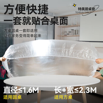 特美居（temeiju）一次性桌布松紧口圆桌长方形台布加厚防水防油膜野餐垫1.6m*20张