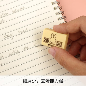 晨光（M&G）米菲2B美术橡皮学生美术考试绘图橡皮擦办公学习用品黄色FXP96364 20块