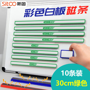 斯图sitoo  强力磁条 彩色硬磁条磁吸白板磁铁吸铁石压纸大磁力条尺子磁贴磁扣 30cm绿色10根装