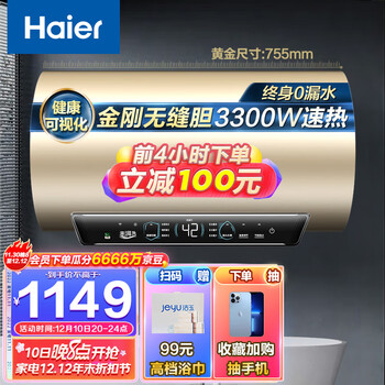 海尔Haier60升电热水器3300W大功率速热增容大水量金刚无缝胆水质可视WiFi智控一级能效 EC6001-JH3U1