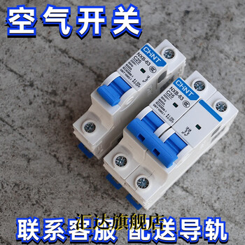 空调空开空调漏保开关正泰空开真空家用空调空气开关断路器总闸dz47