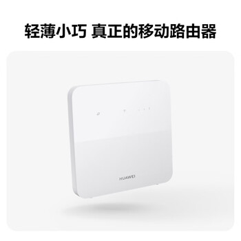 华为移动路由2 无线路由器 全网通 百兆网口路由 插卡路由  随身WiFi 移动WiFi B320-820