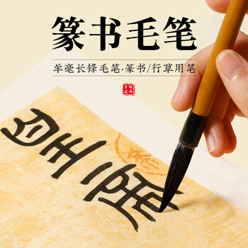 长锋羊毫笔价格报价行情- 京东