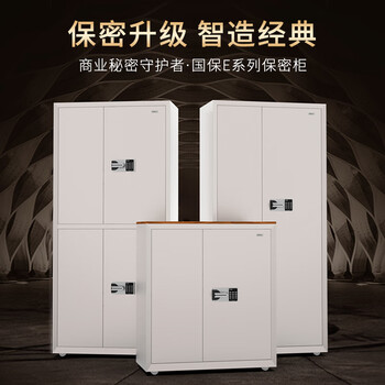 国保(Guub)保密柜密码锁高1900宽900深430保密文件柜E3日志下载 国保(Guub)保密柜密码锁高1900宽900深430保密文件柜E3日志下载