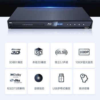 杰科(GIEC)BDP-G3005蓝光DVD 3D蓝光播放机5.1声道 高清家用影碟机 CD机播放器evd碟机 USB光盘 杰科(GIEC)BDP-G3005蓝光DVD 3D蓝光播放机5.1声道 高清家用影碟机 CD机播放器evd碟机 USB光盘